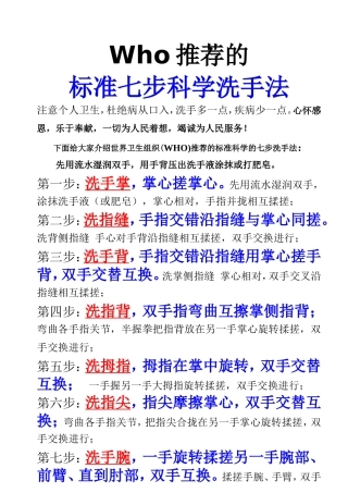 七步洗手法、图