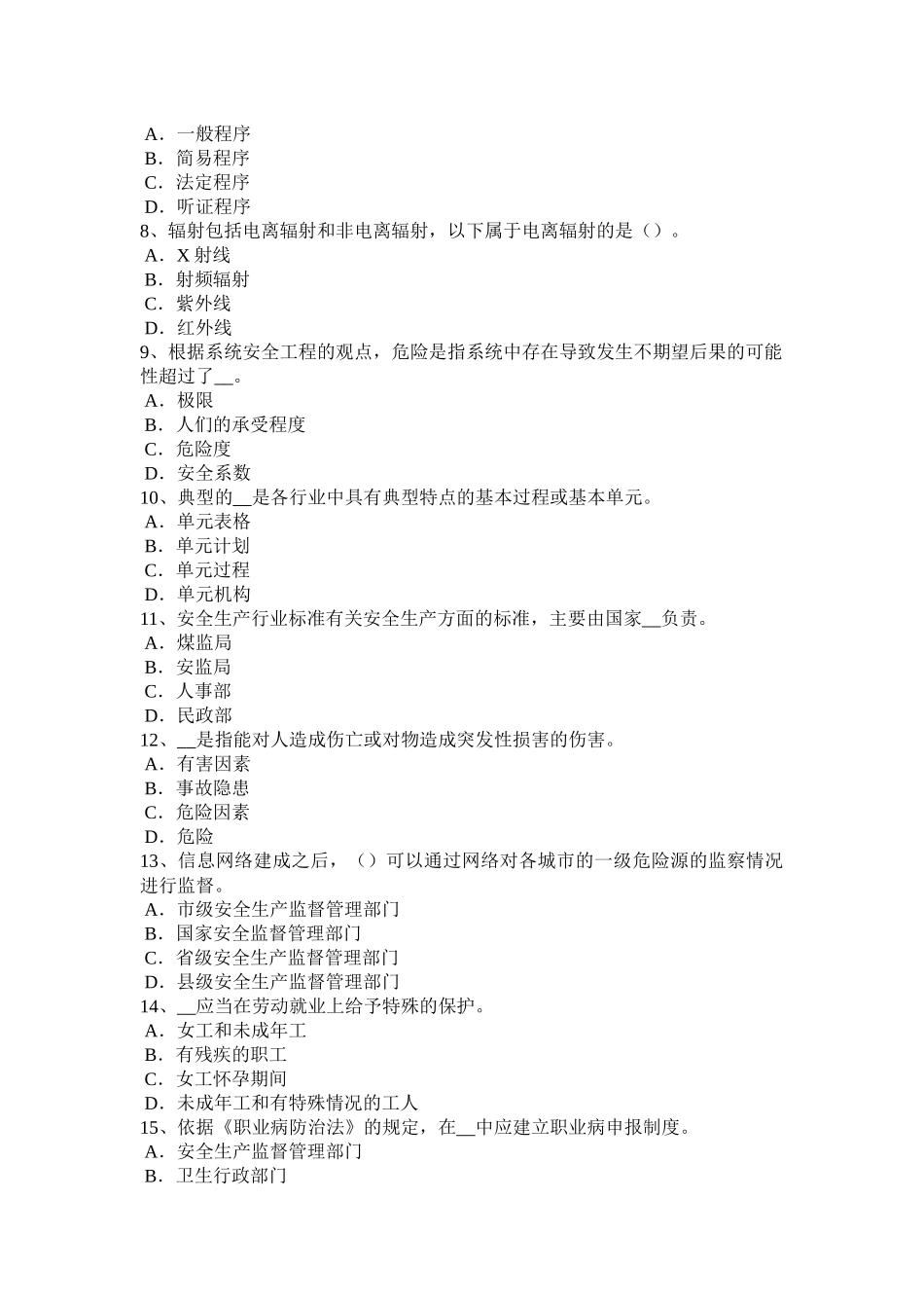 2015年河南省安全工程师安全生产法：轨道运输试题_第2页