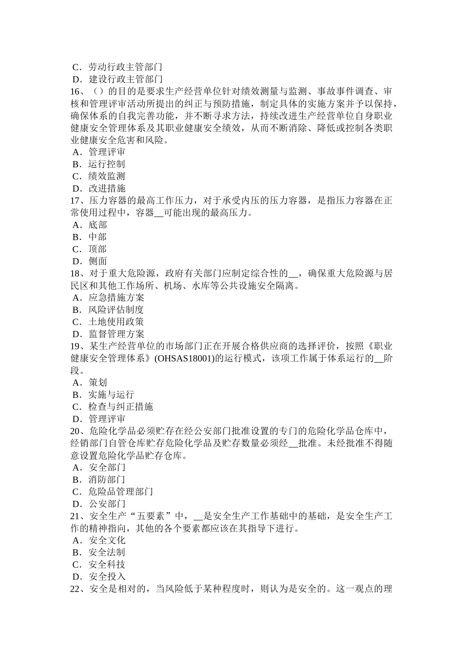 2015年河南省安全工程师安全生产法：轨道运输试题_第3页