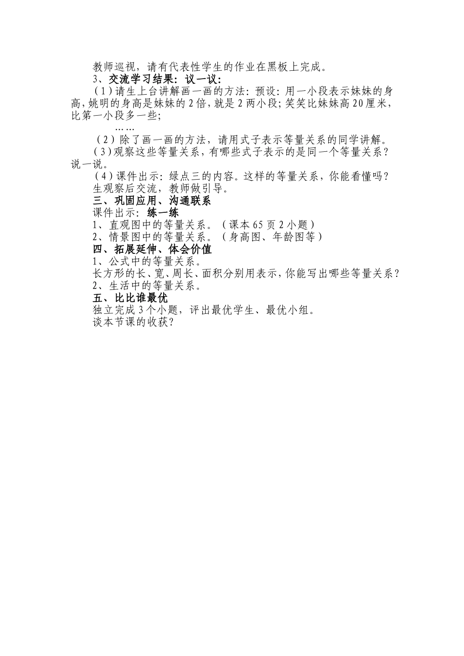 崇相西小学四数《等量关系》许冰_第2页