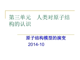 原子结构模型的演变