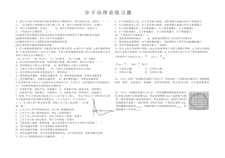 分子动理论练习题