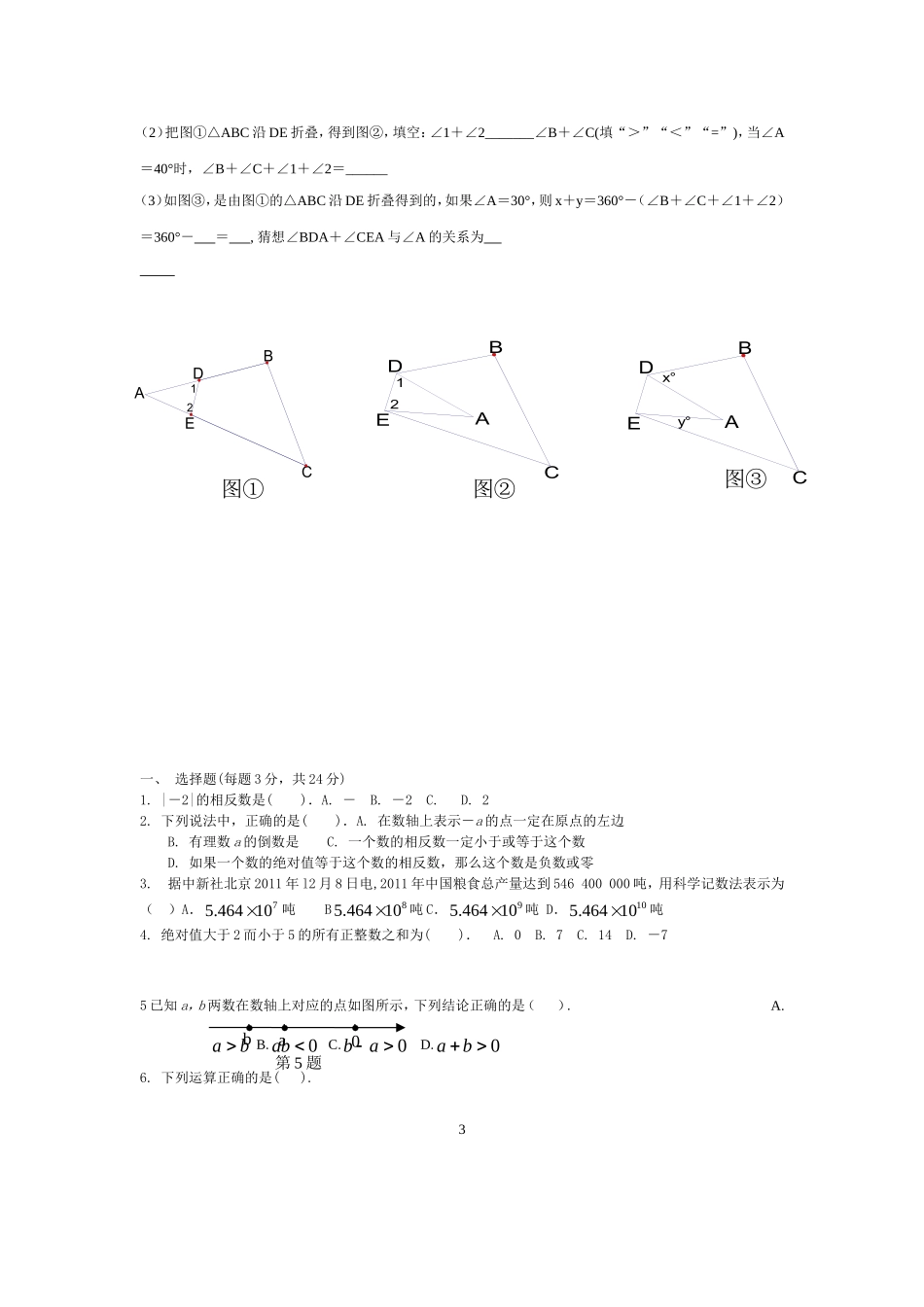 七年级下册数学《三角形》单元测试题_第3页