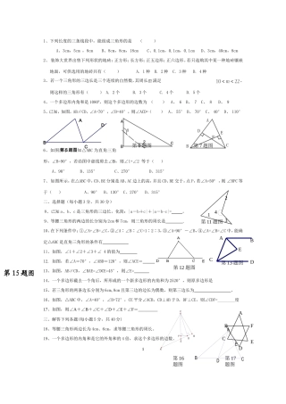 七年级下册数学《三角形》单元测试题