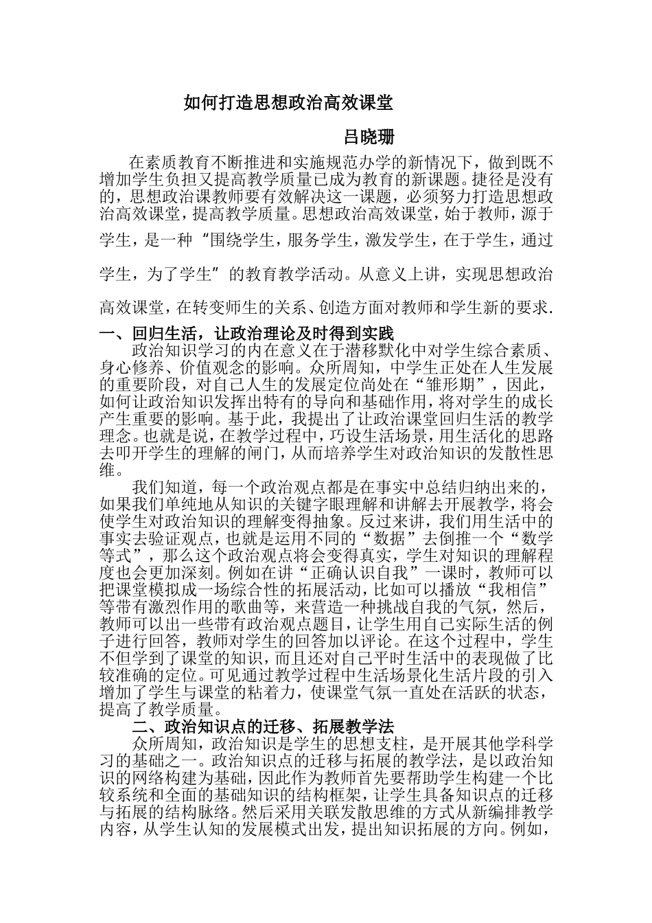 教学总结论文吕晓珊_第1页