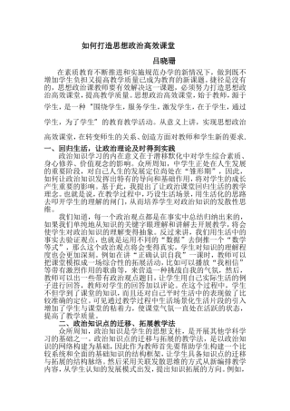 教学总结论文吕晓珊