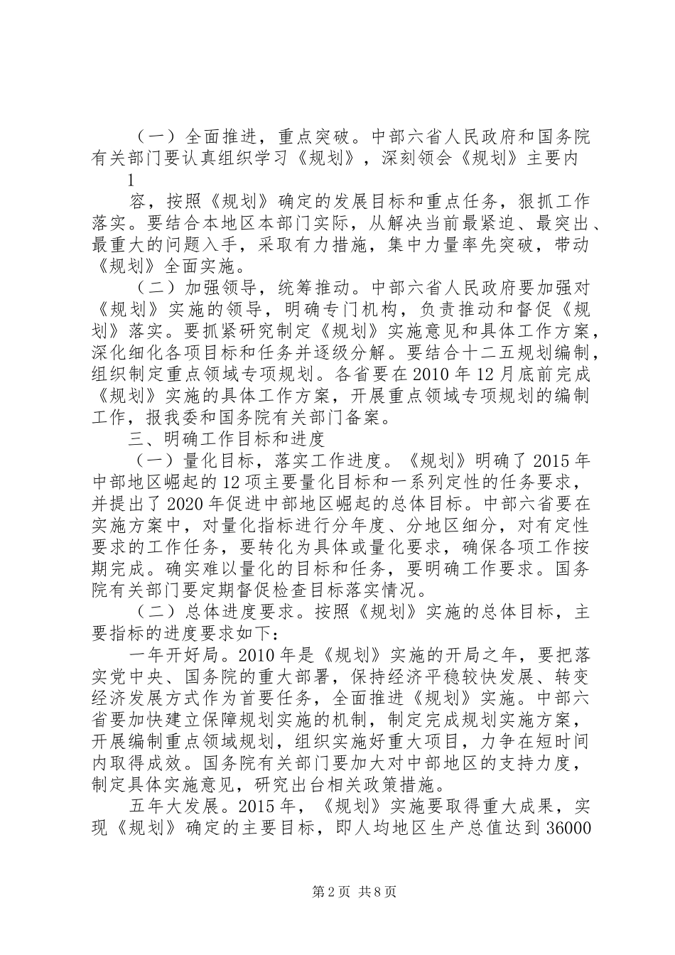 《促进中部地区崛起规划》实施意见（全文）_第2页
