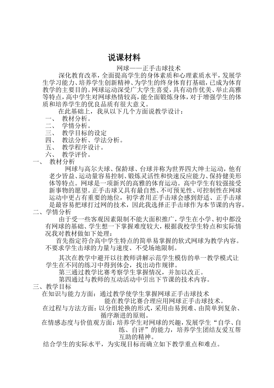 网球正手击球技术_第2页