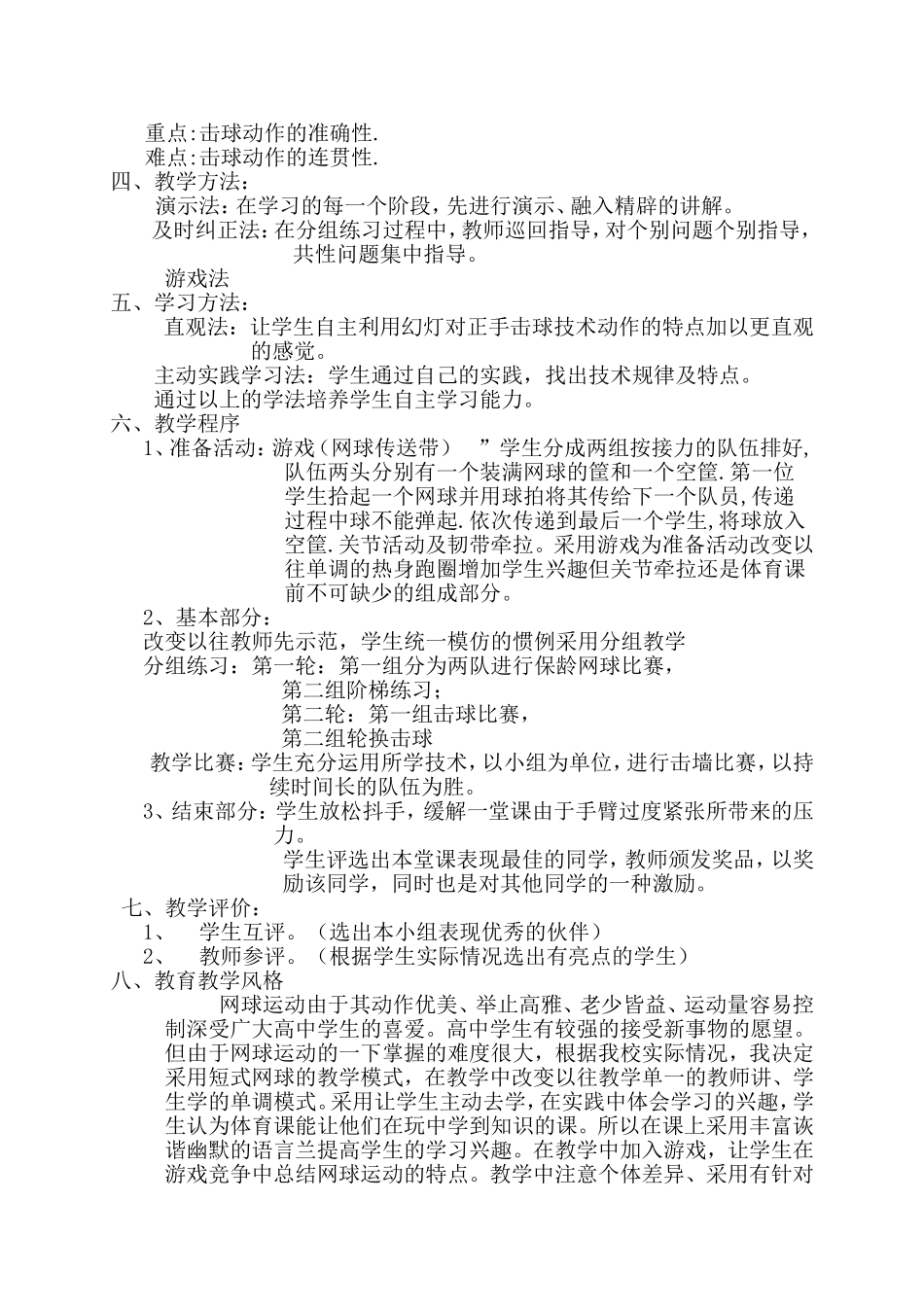 网球正手击球技术_第3页