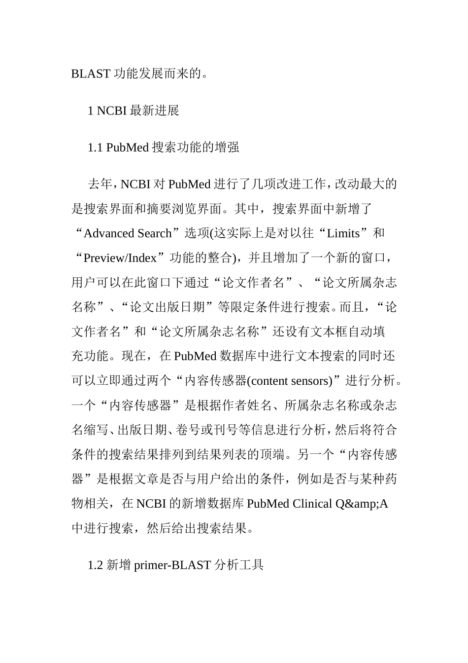 一步一步教你使用NCBI数据库资源_第2页