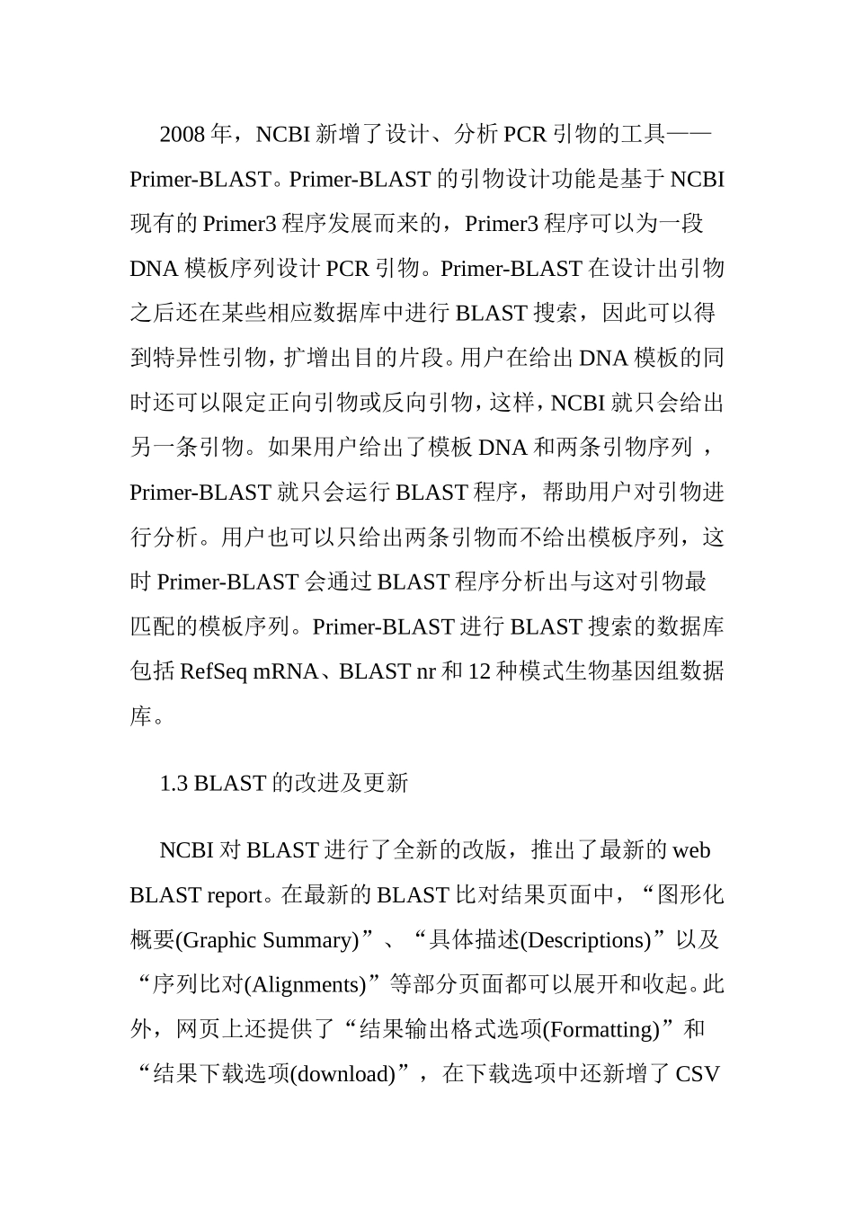 一步一步教你使用NCBI数据库资源_第3页