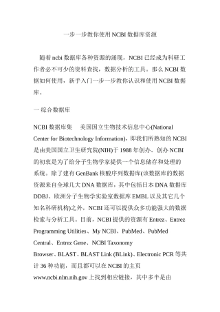 一步一步教你使用NCBI数据库资源