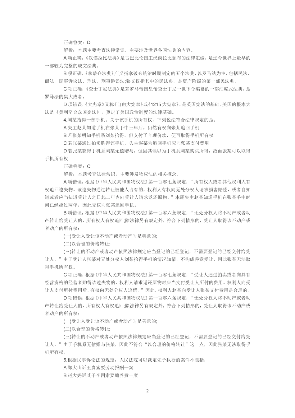 2017年6月3日事业单位联考职业能力倾向测验试题及答案解析_第2页