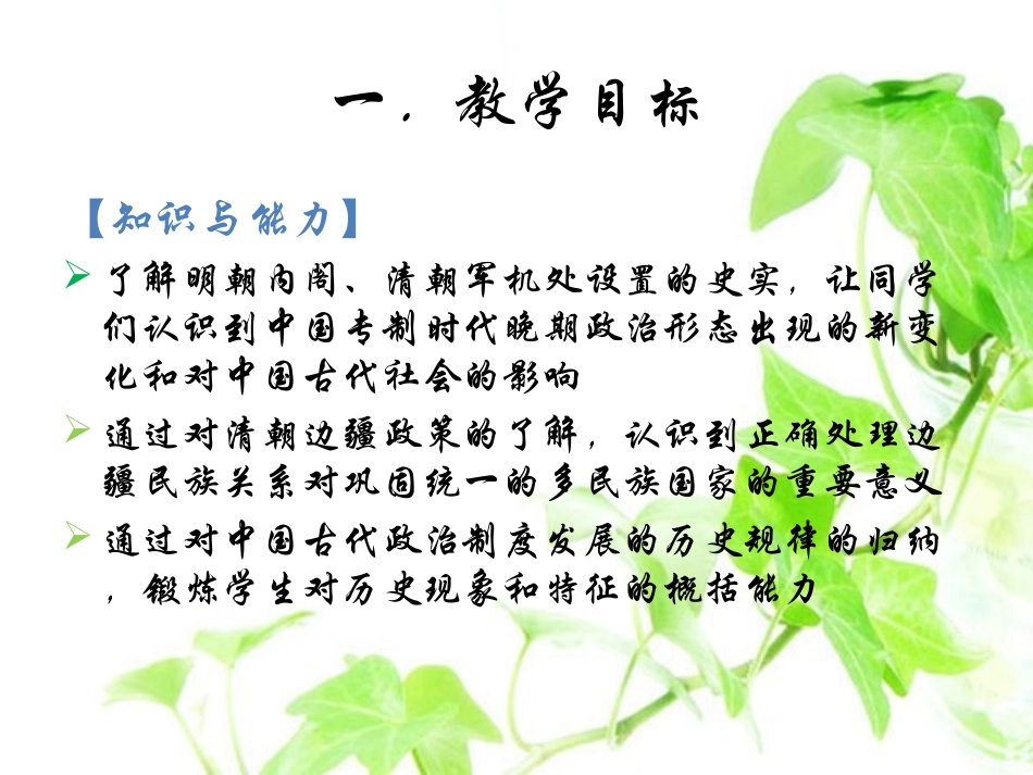 专制时代晚期的政治形态上课用_第2页