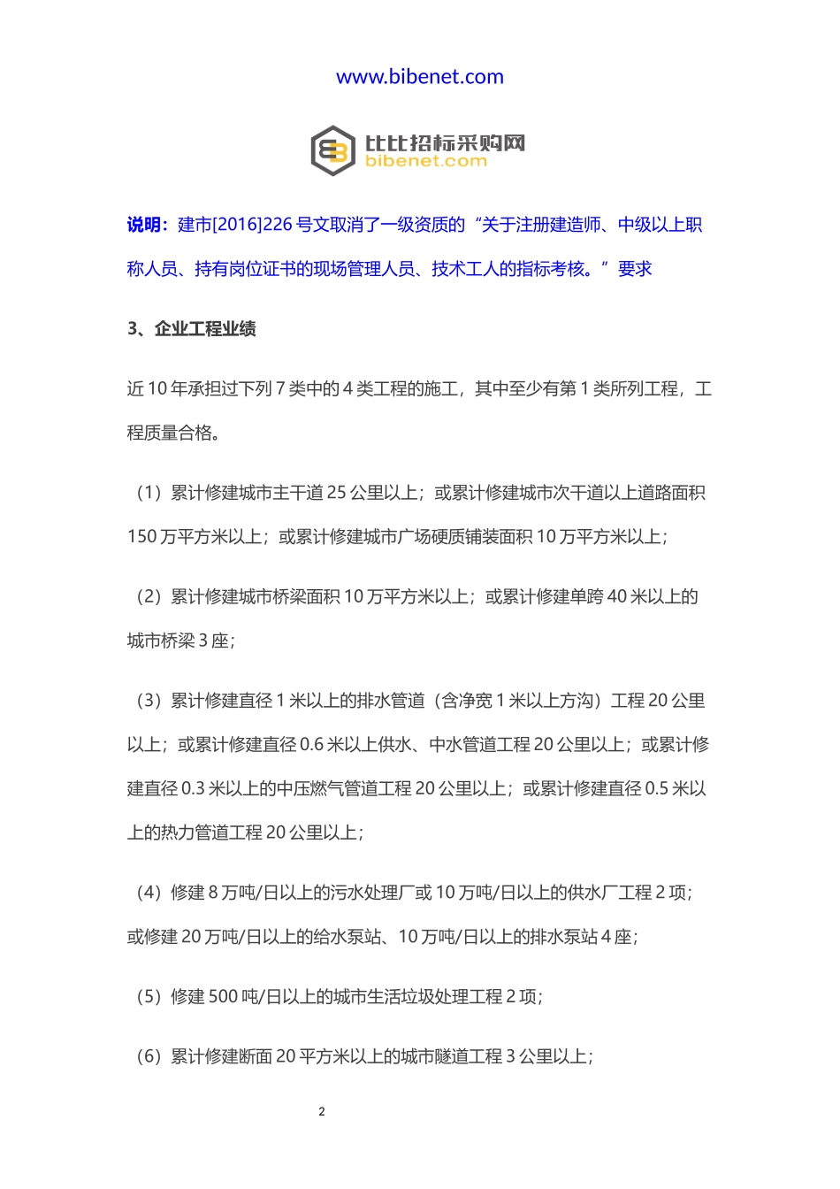 2018年,住建部最新资质标准_第2页