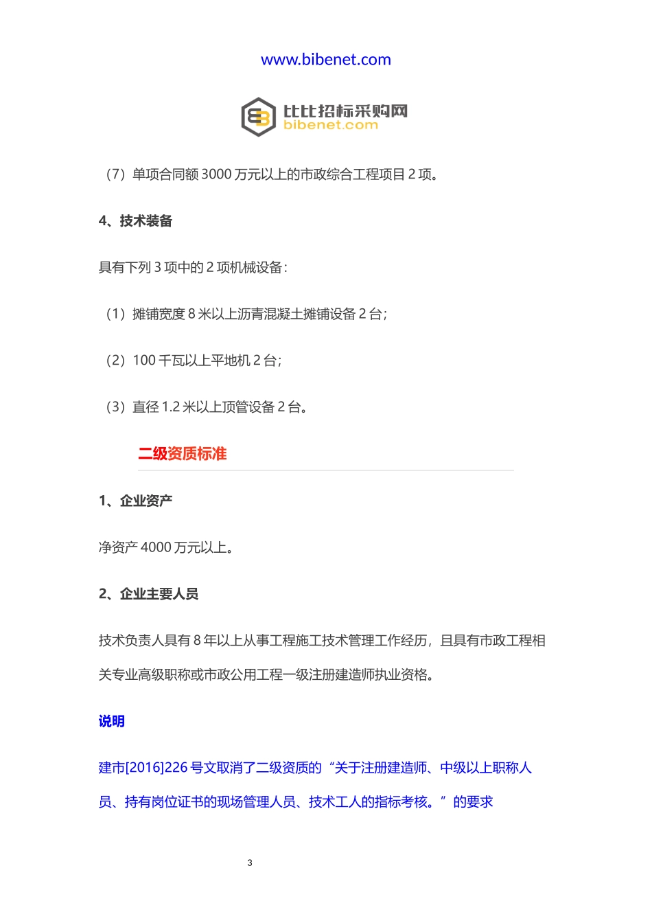 2018年,住建部最新资质标准_第3页
