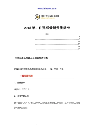2018年,住建部最新资质标准