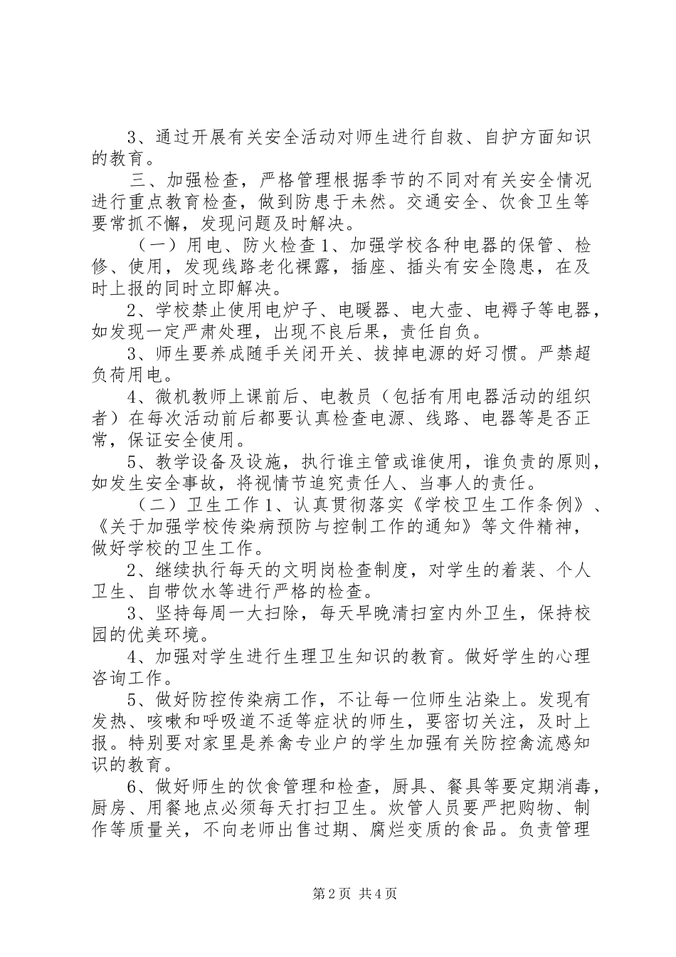 中学学年度安全工作计划_第2页