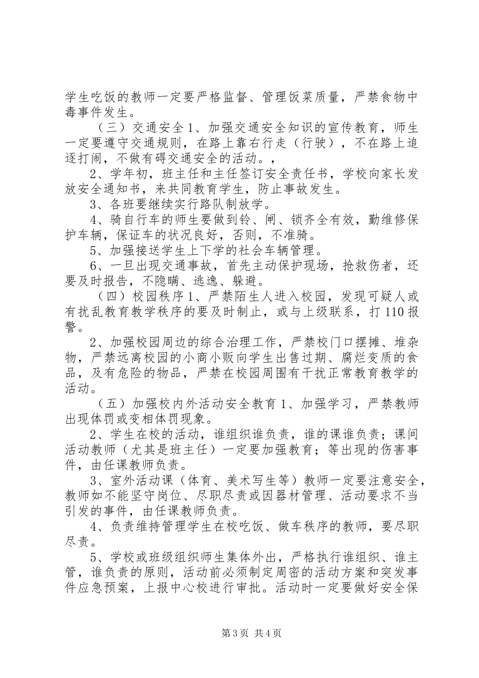 中学学年度安全工作计划_第3页