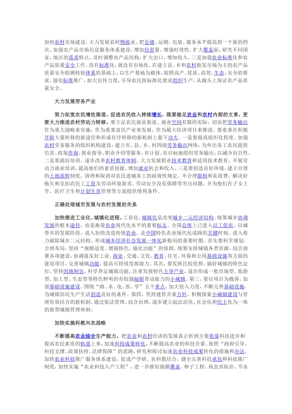 2015公务员面试三农问题_第2页