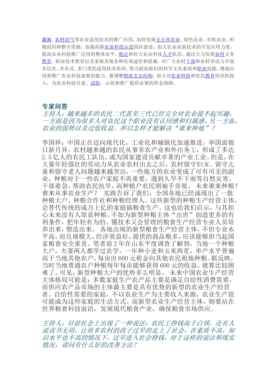 2015公务员面试三农问题_第3页