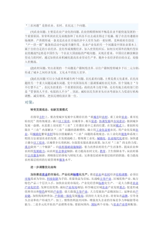 2015公务员面试三农问题