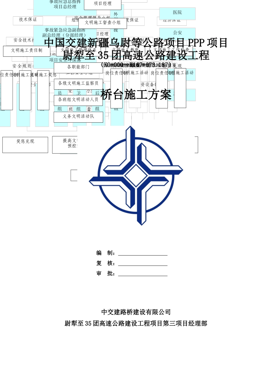 2017.8.20桥台施工方案_第1页
