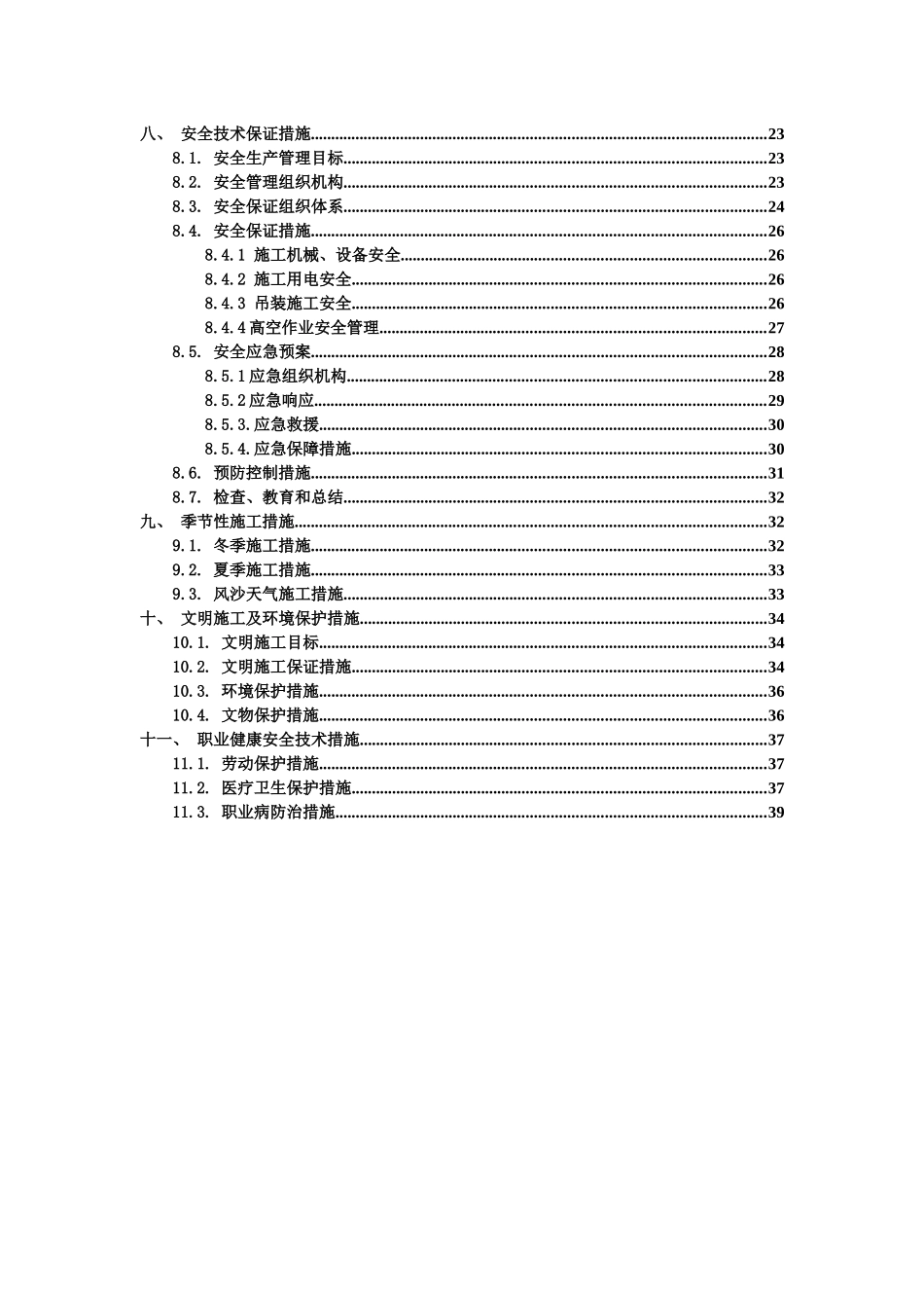 2017.8.20桥台施工方案_第3页