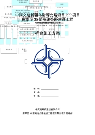 2017.8.20桥台施工方案