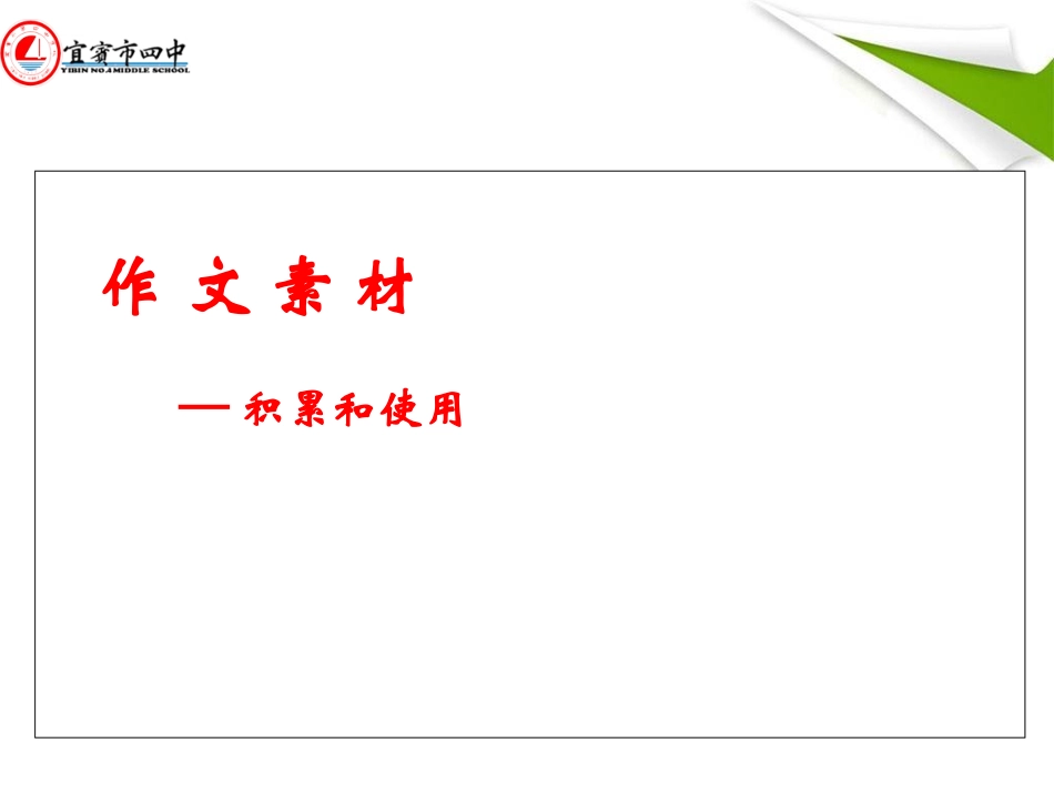 《雨巷  再别康桥》写作素材运用示例_第1页