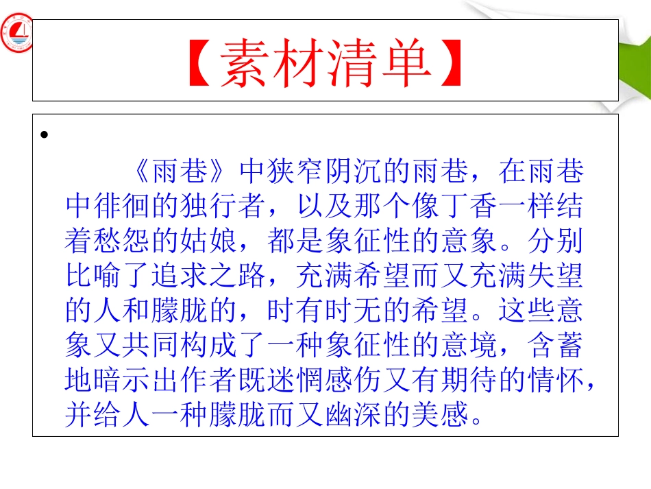 《雨巷  再别康桥》写作素材运用示例_第3页