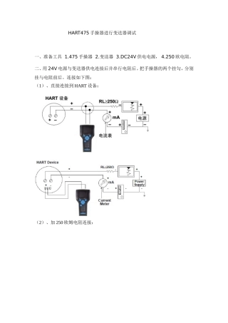 hart475手操器调试EJA变送器步骤