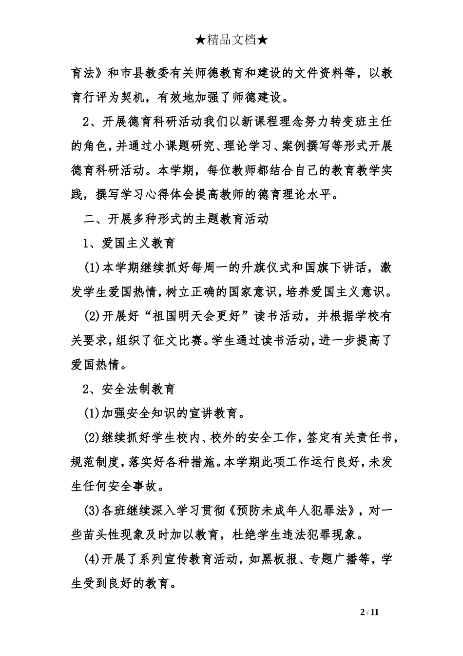 2015学校德育工作总结_第2页