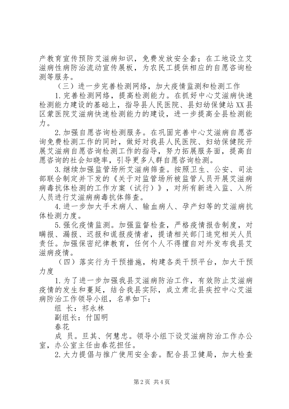 XX年疾控中心性艾科、检验科工作计划_第2页