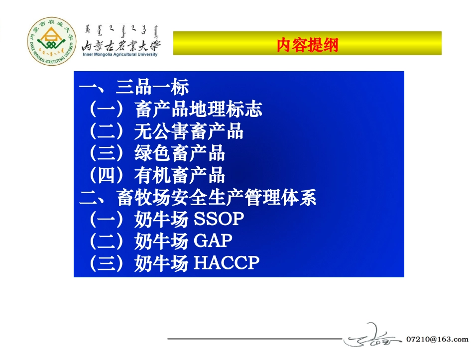 三品一标与畜牧业管理体系_第3页