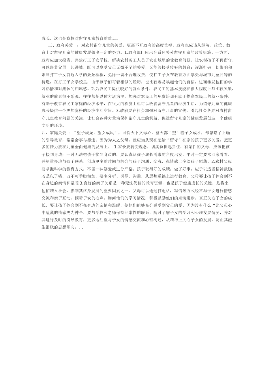 教师如何关爱农村留守儿童_第2页