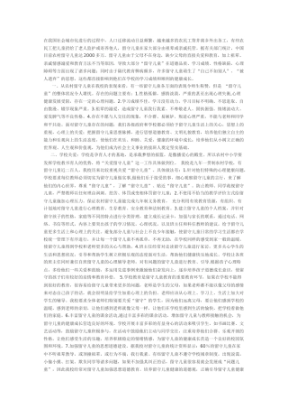 教师如何关爱农村留守儿童