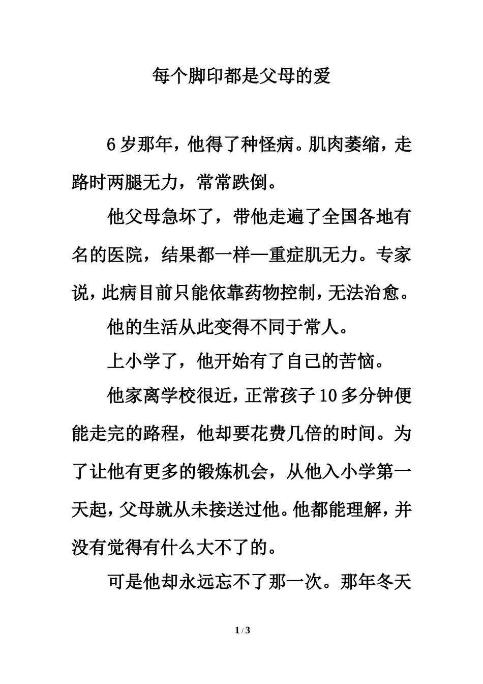 温情美文：每个脚印都是父母的爱_第1页