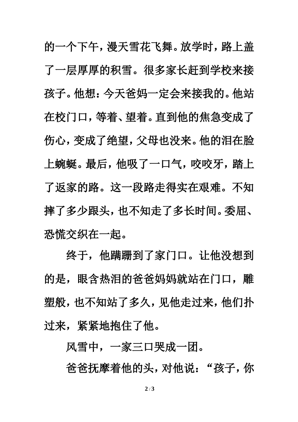 温情美文：每个脚印都是父母的爱_第2页