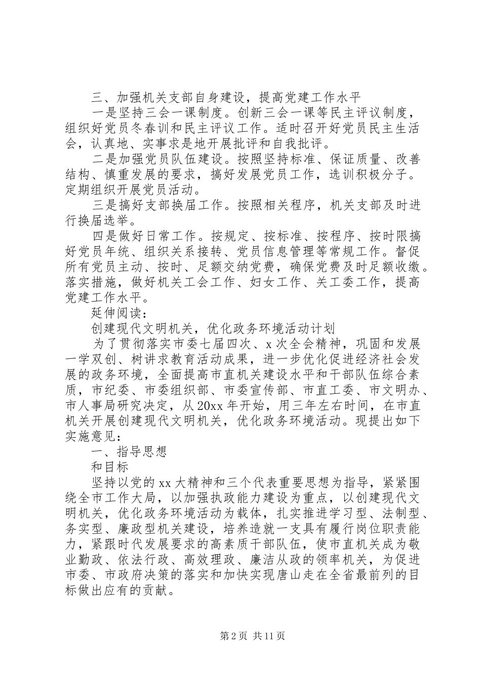 区总机关支部总党建年终工作计划及安排_第2页