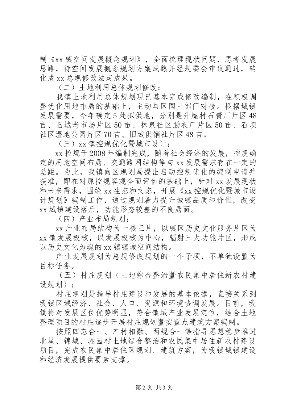 农村规划办公室工作思路及计划_第2页