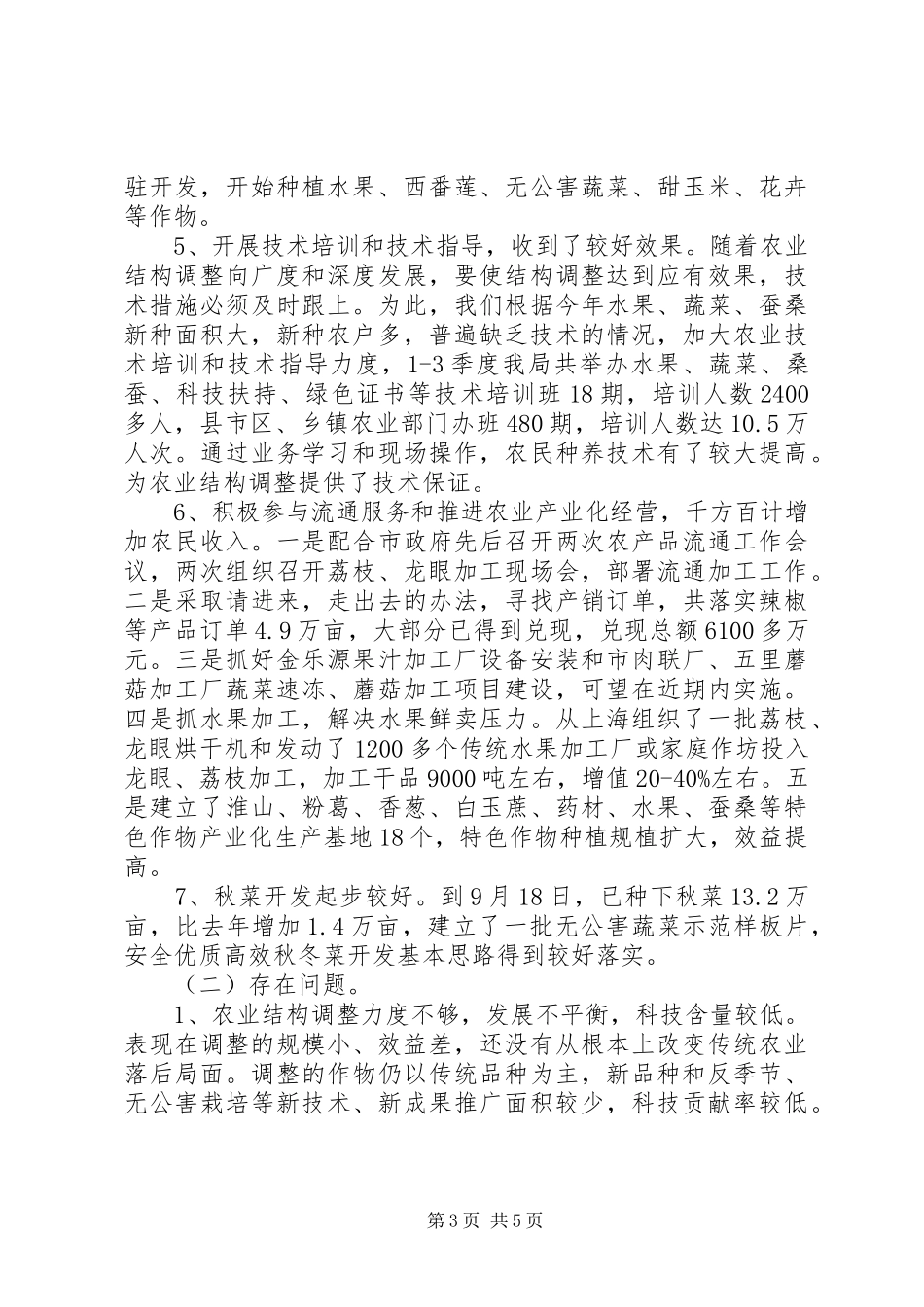 XX年XX市农业生产工作计划范文_第3页