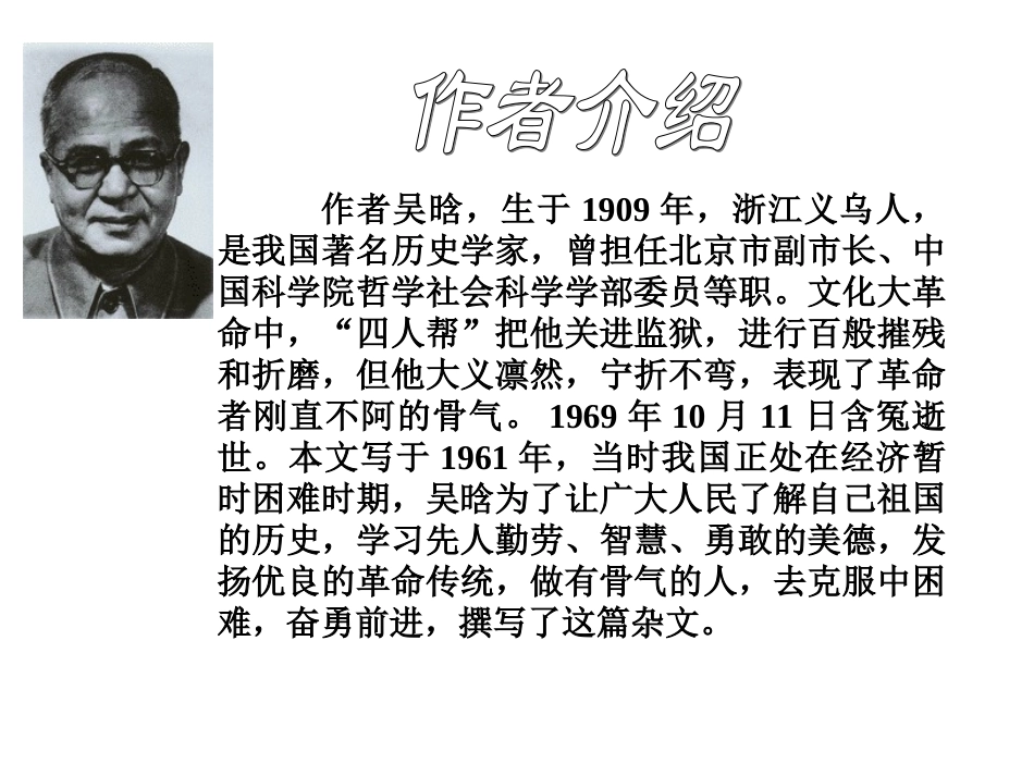 八年级语文谈骨气1课件浙教版.ppt_第3页