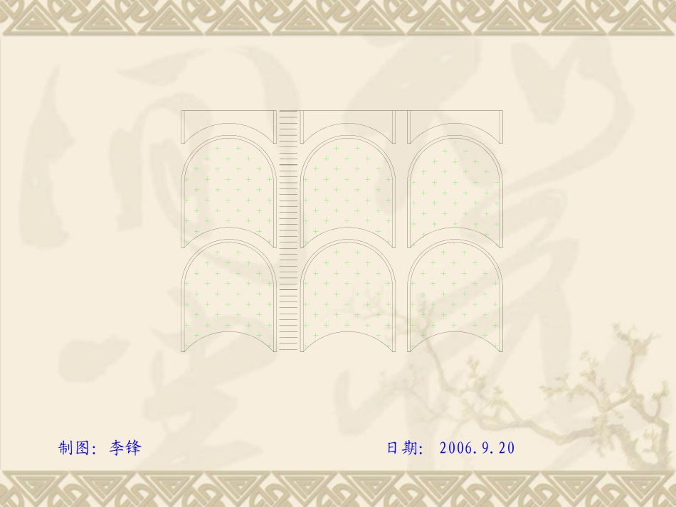一公司武广项目部(片石拱形骨架护坡)QC成果_第3页