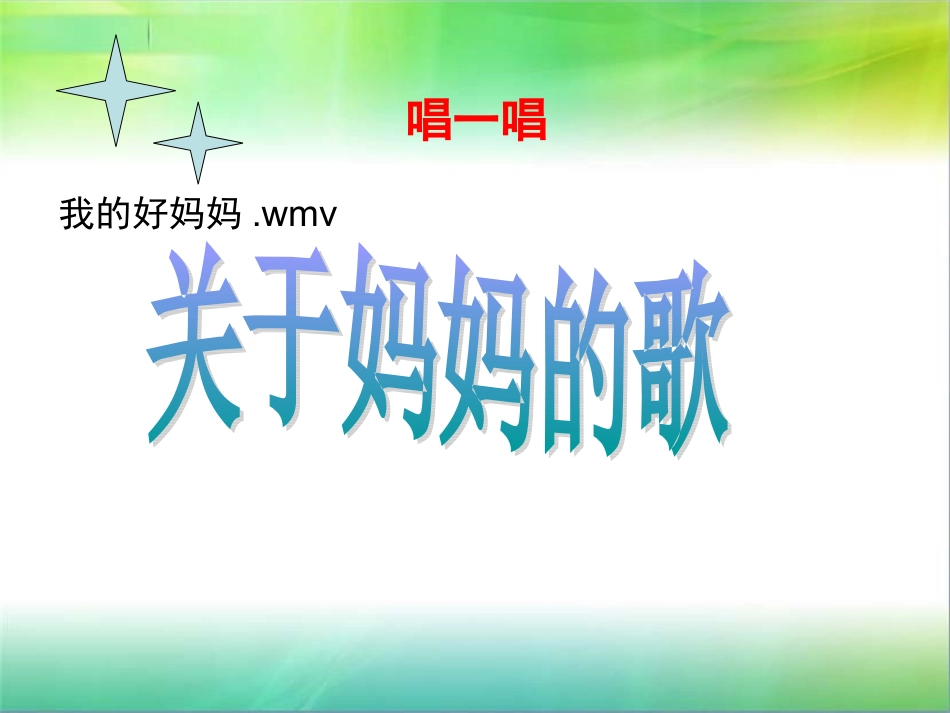 天下的妈妈都是一样的_第2页