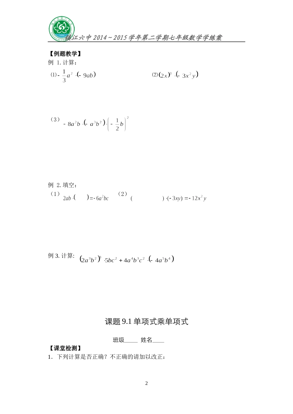 单项式乘单项式 (2)_第2页