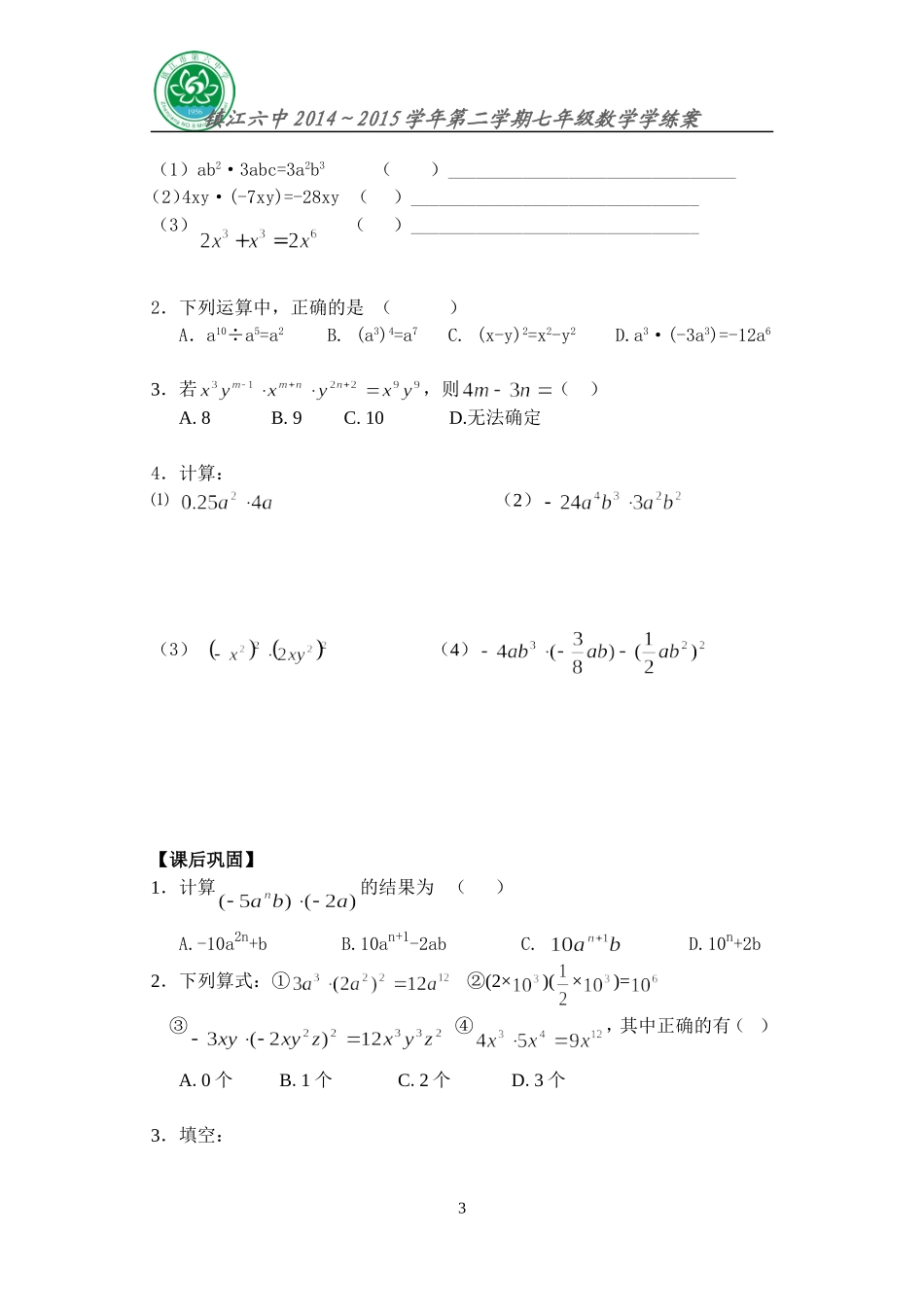 单项式乘单项式 (2)_第3页
