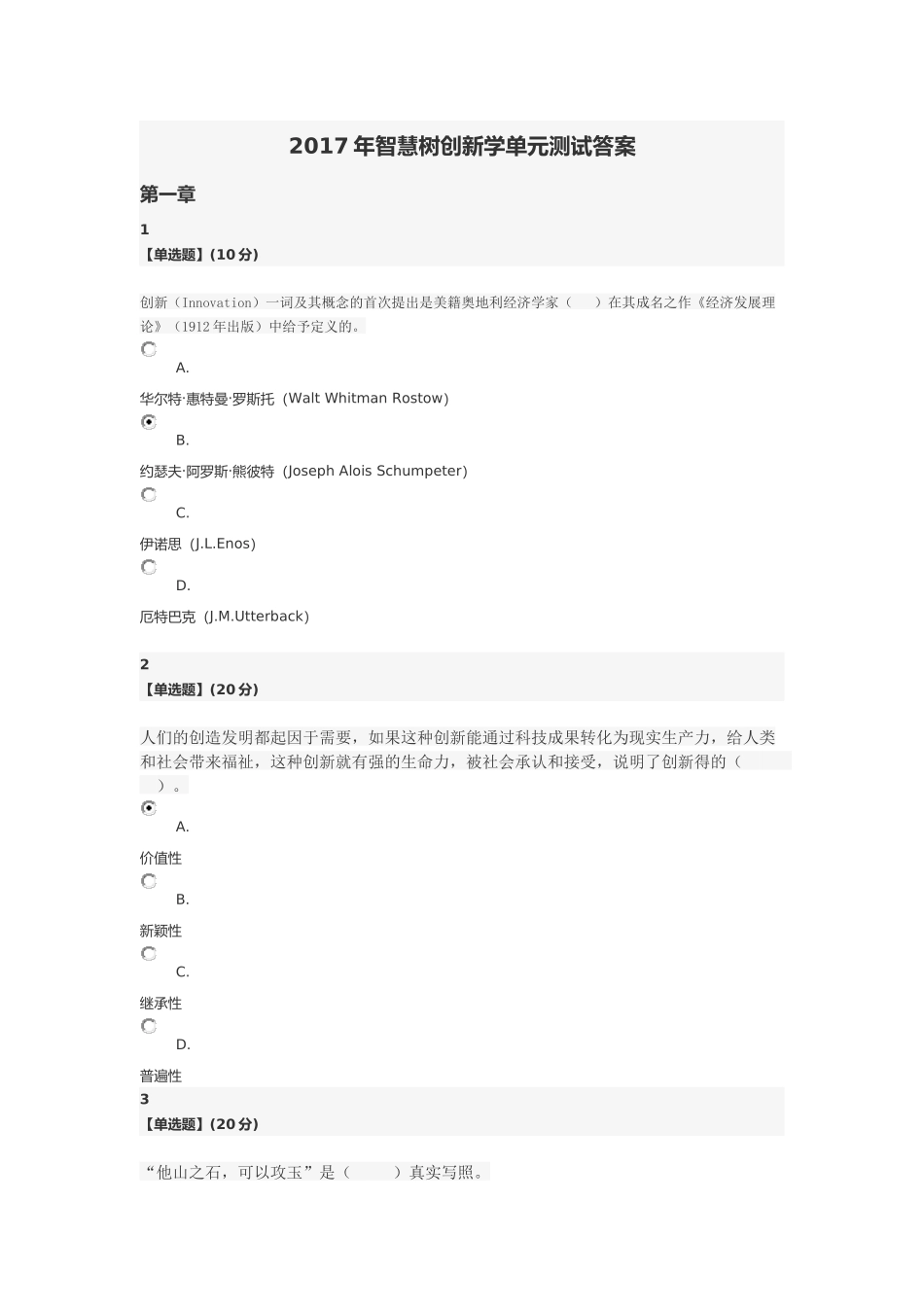 2017年智慧树创新学单元测试答案_第1页
