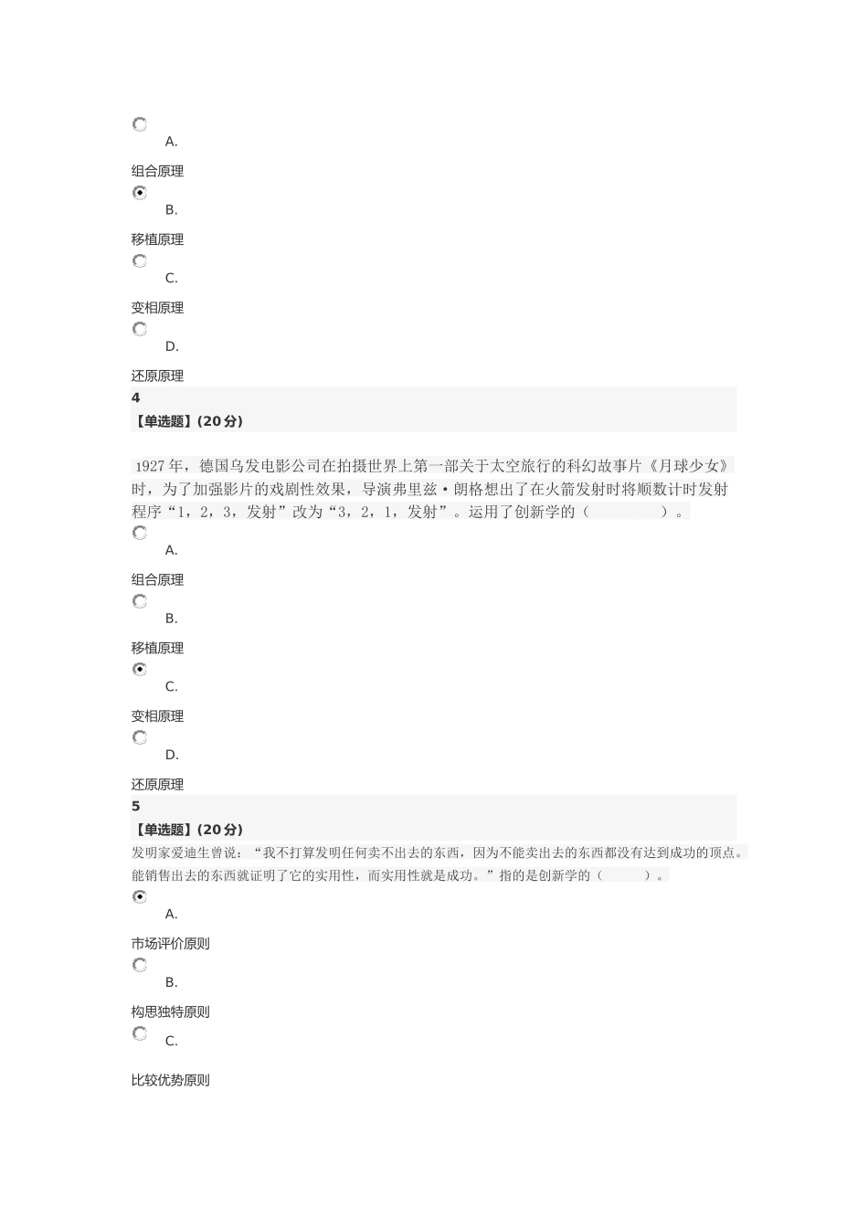 2017年智慧树创新学单元测试答案_第2页