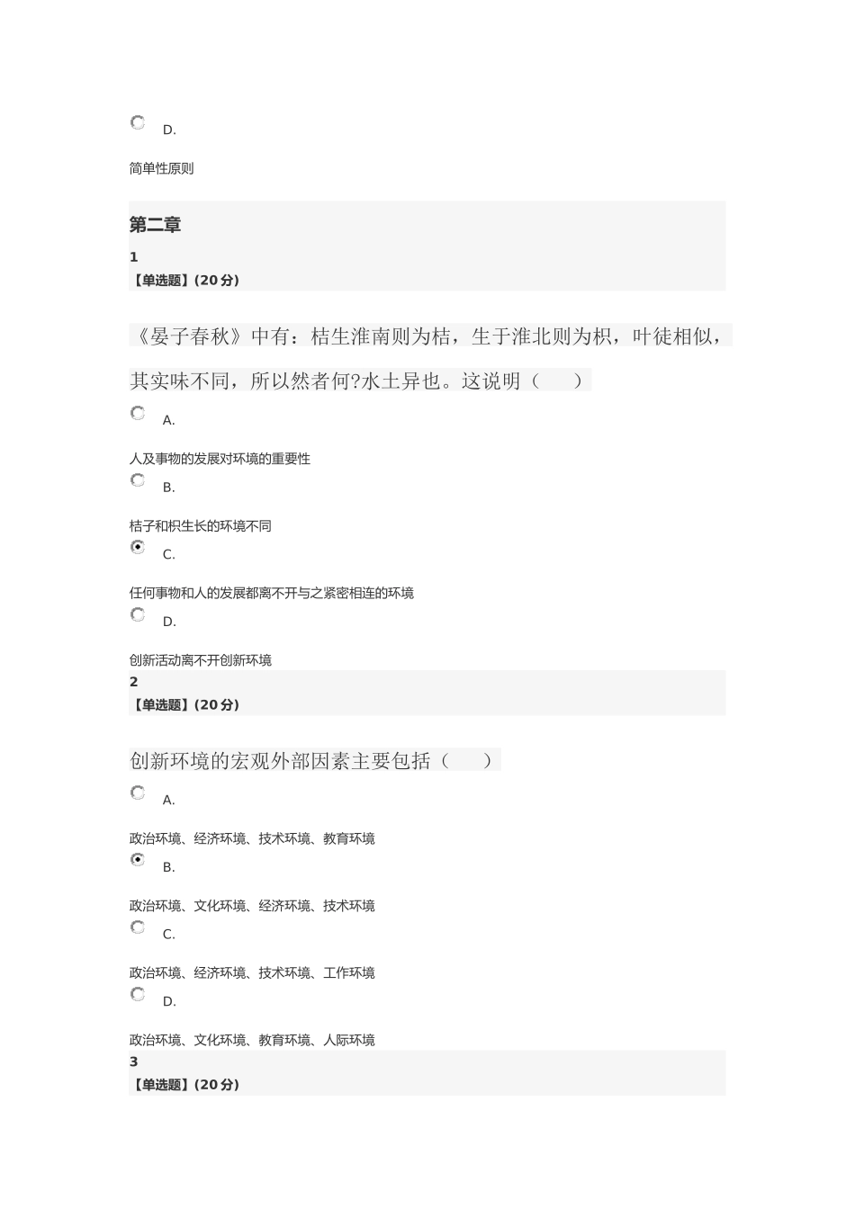 2017年智慧树创新学单元测试答案_第3页